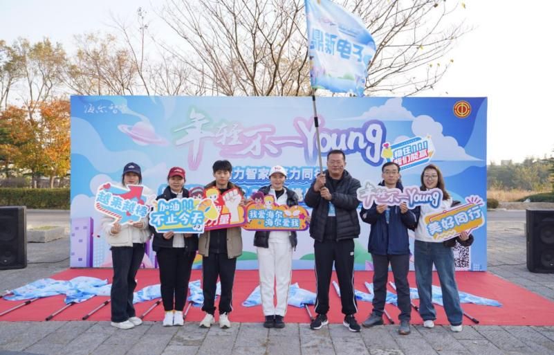 2025年11月海尔智家第二届马拉松挑战赛活动现场