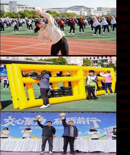2025年10月交通银行青岛分行2025年职工运动会活动现场记录2