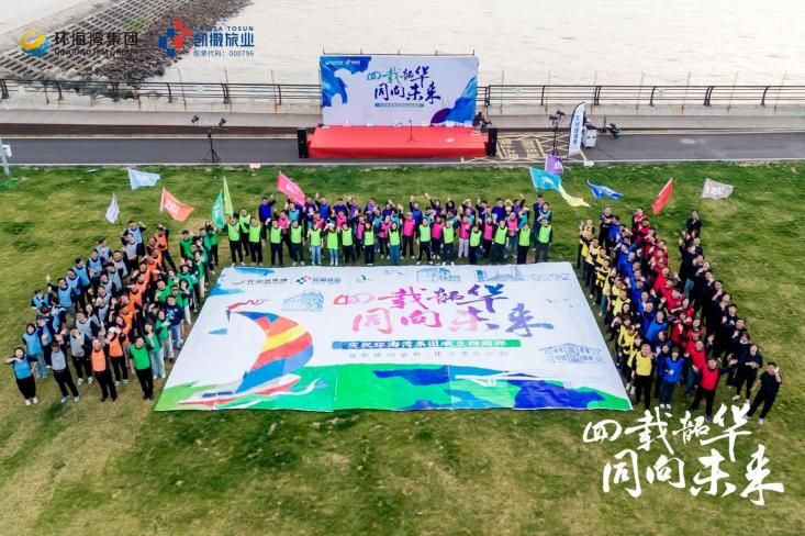 2024年10月环海湾集团四周年庆典活动现场