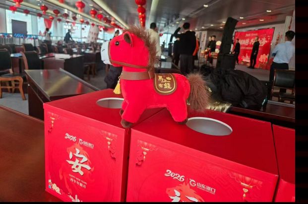 2026年2月山东港口总部2025年度联欢会活动现场